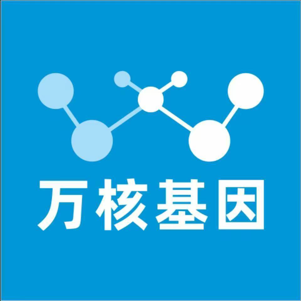 上海松江万核基因检测咨询中心